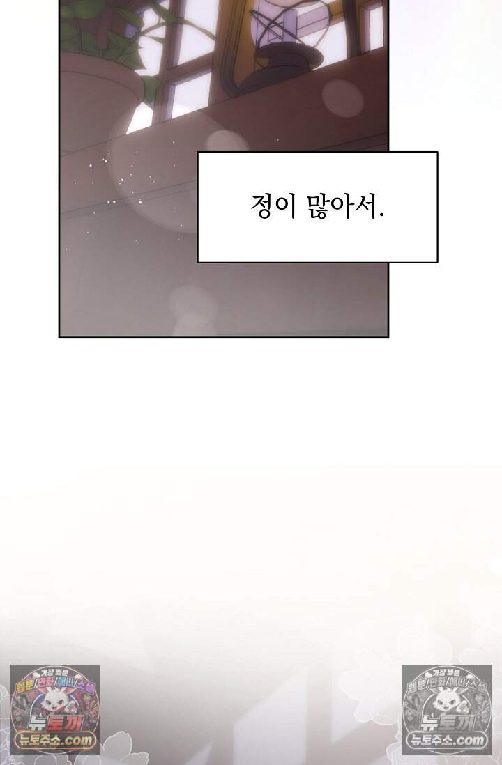 피폐 남주를 주먹으로 길들였다[19세 완전판] 55화 58