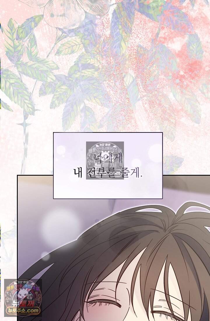 피폐 남주를 주먹으로 길들였다[19세 완전판] 55화 61