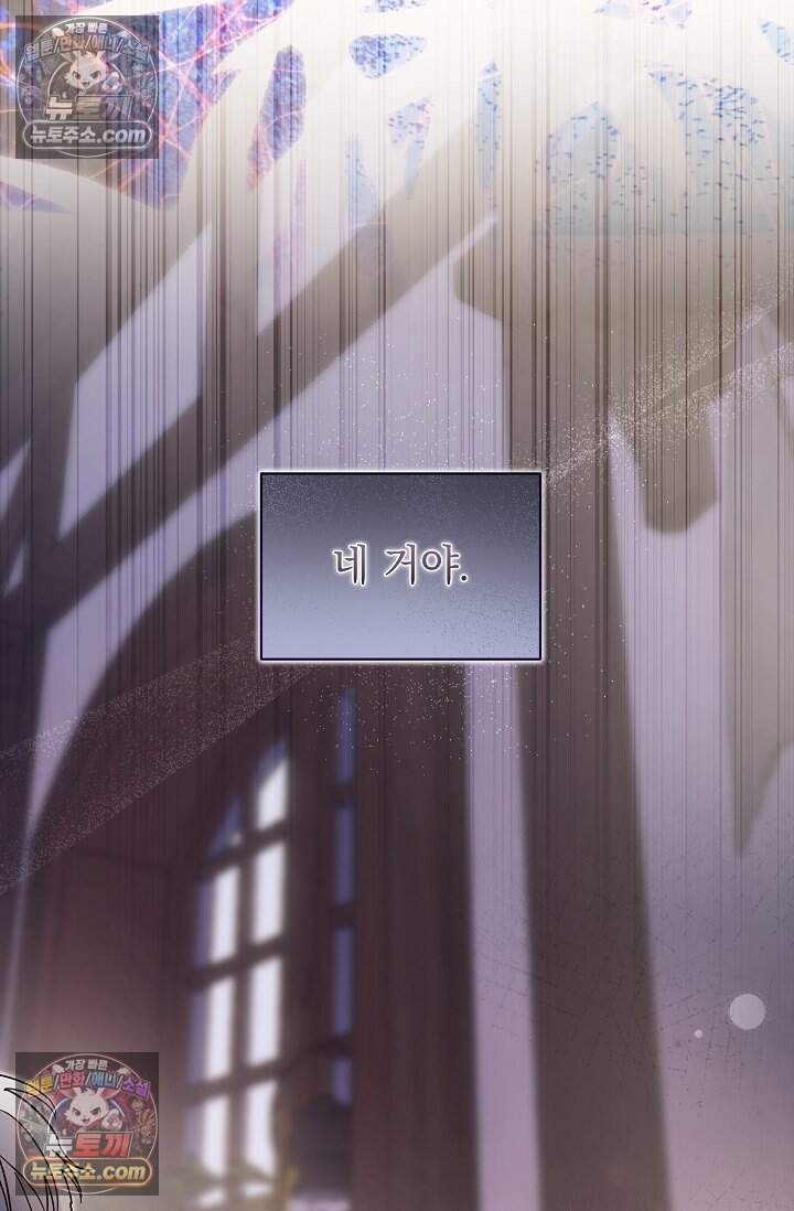 피폐 남주를 주먹으로 길들였다[19세 완전판] 55화 64