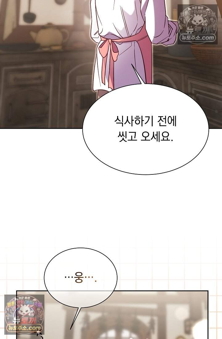 피폐 남주를 주먹으로 길들였다[19세 완전판] 55화 68