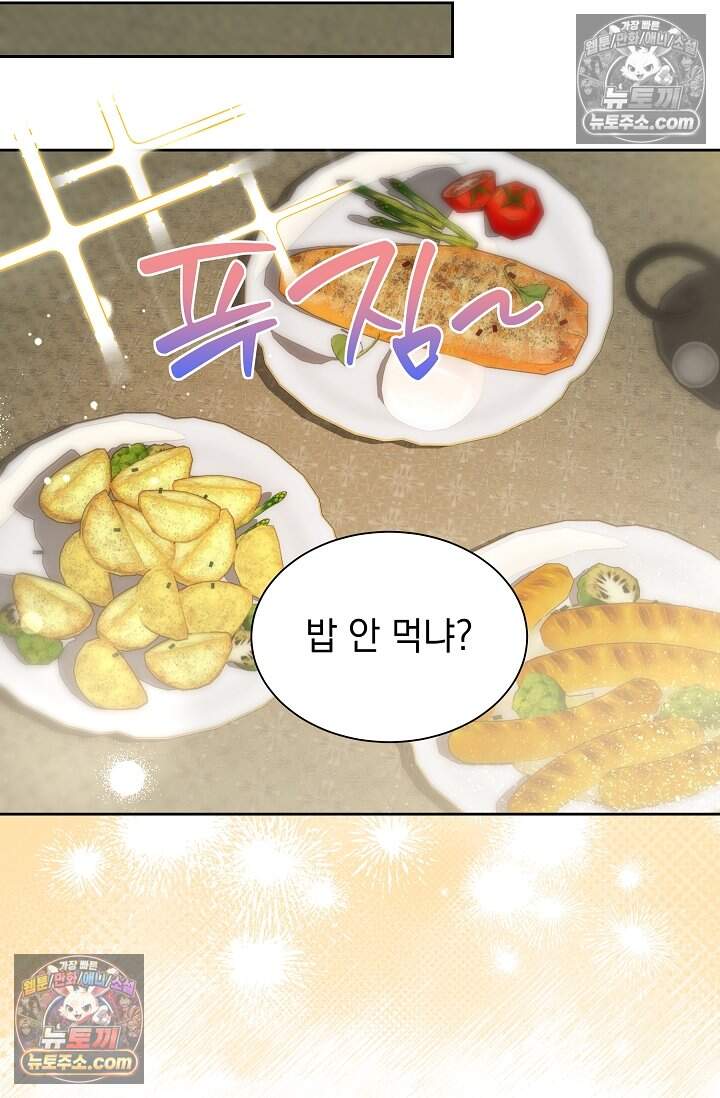 피폐 남주를 주먹으로 길들였다[19세 완전판] 55화 70