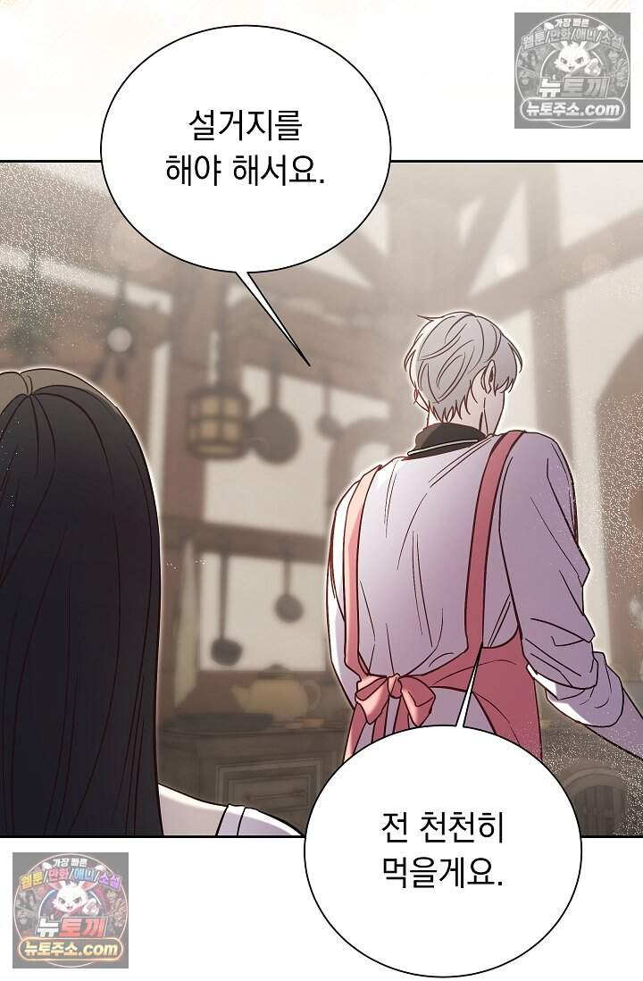 피폐 남주를 주먹으로 길들였다[19세 완전판] 55화 71