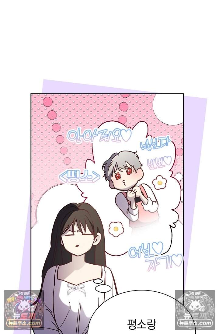 피폐 남주를 주먹으로 길들였다[19세 완전판] 55화 72
