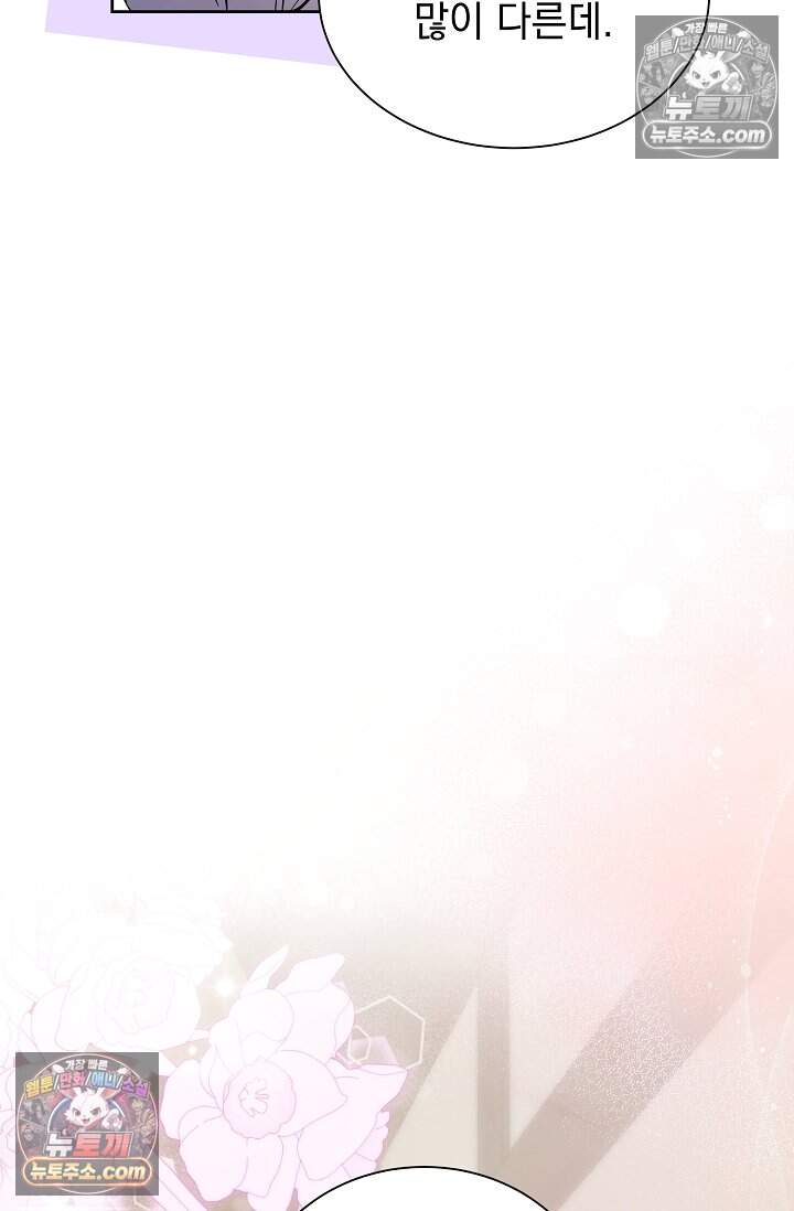 피폐 남주를 주먹으로 길들였다[19세 완전판] 55화 73