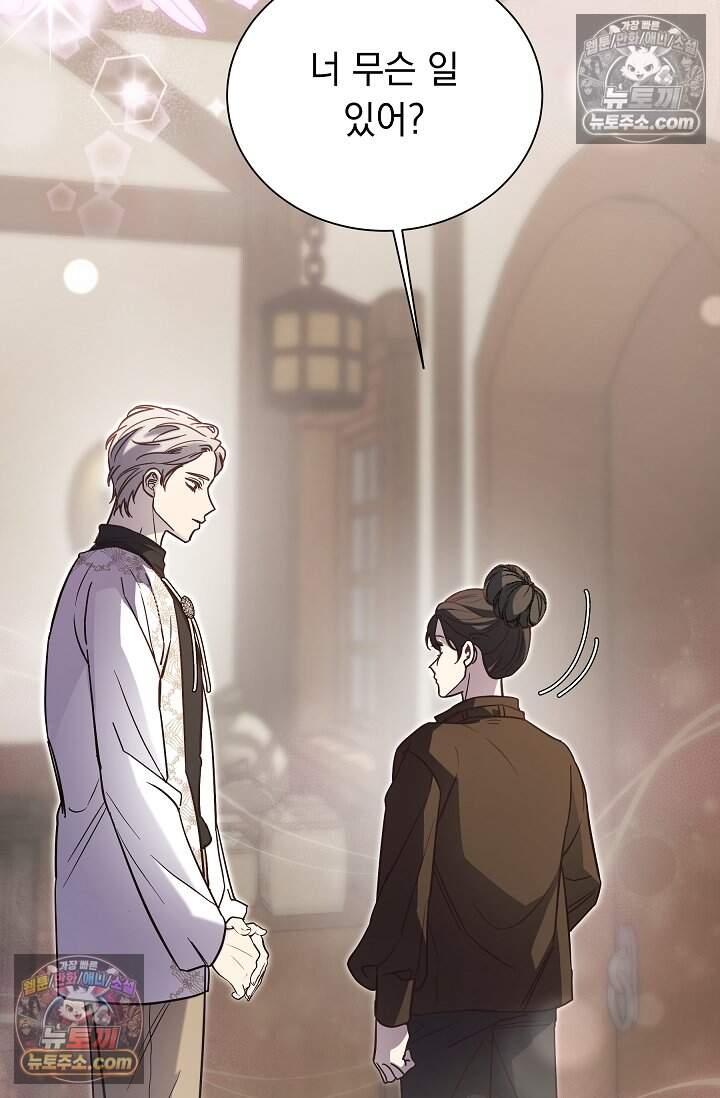 피폐 남주를 주먹으로 길들였다[19세 완전판] 55화 74