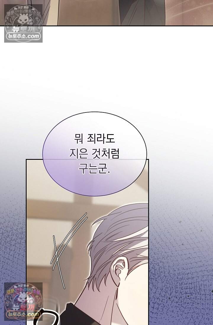 피폐 남주를 주먹으로 길들였다[19세 완전판] 55화 75