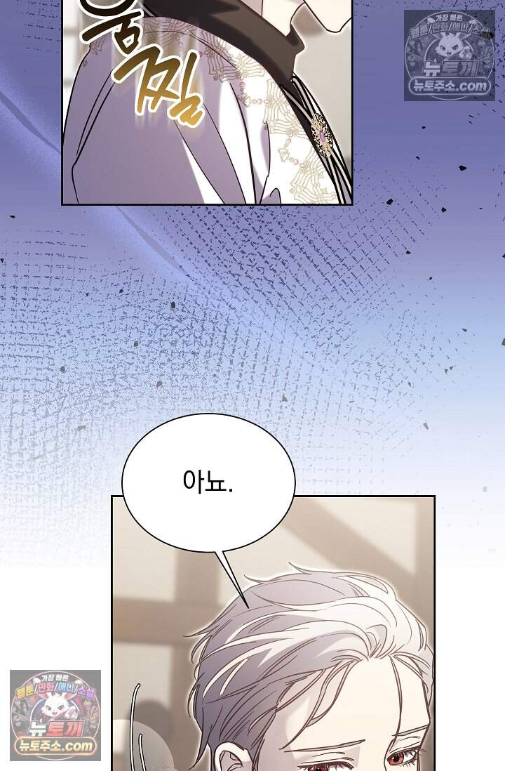 피폐 남주를 주먹으로 길들였다[19세 완전판] 55화 76