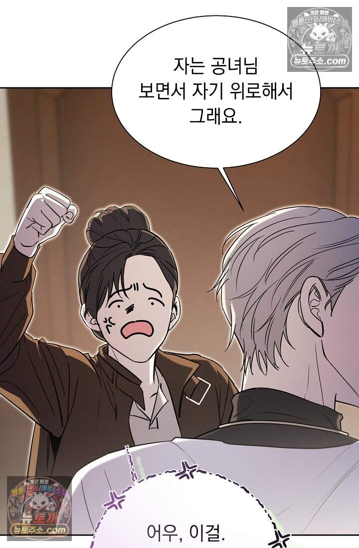 피폐 남주를 주먹으로 길들였다[19세 완전판] 55화 78