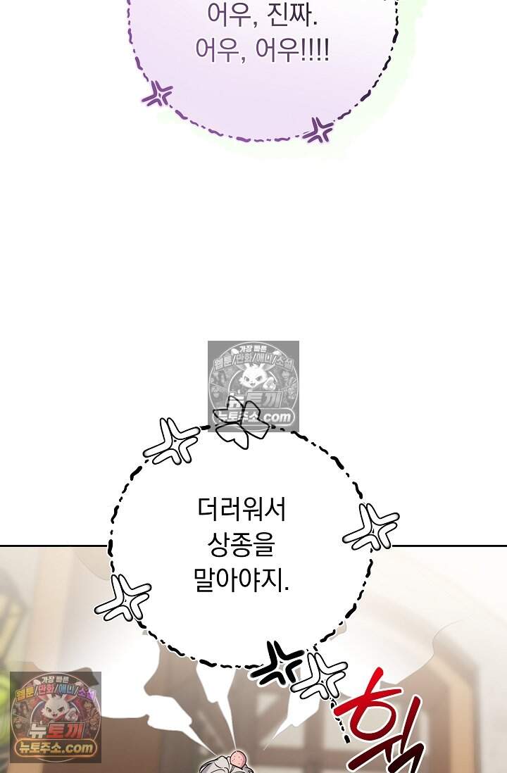 피폐 남주를 주먹으로 길들였다[19세 완전판] 55화 79