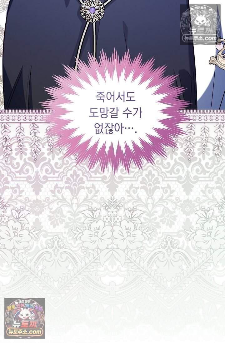 피폐 남주를 주먹으로 길들였다[19세 완전판] 55화 82