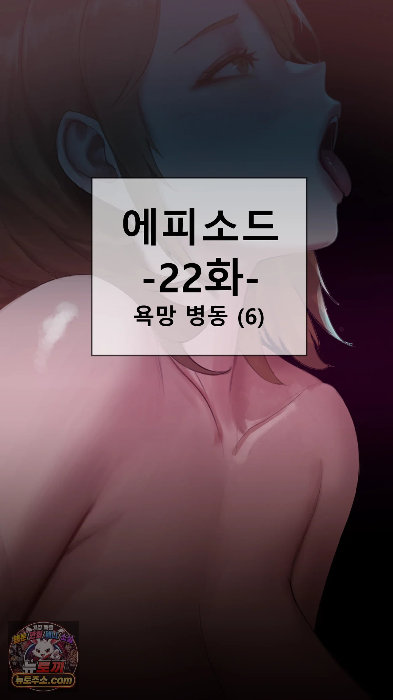 어른용 일탈 그림책 22화 - 욕망 병동 (6) 2
