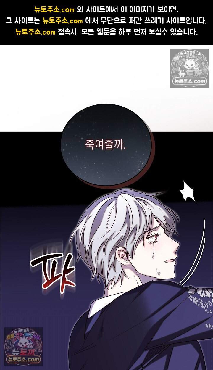 피폐 남주를 주먹으로 길들였다[19세 완전판] 70화 1