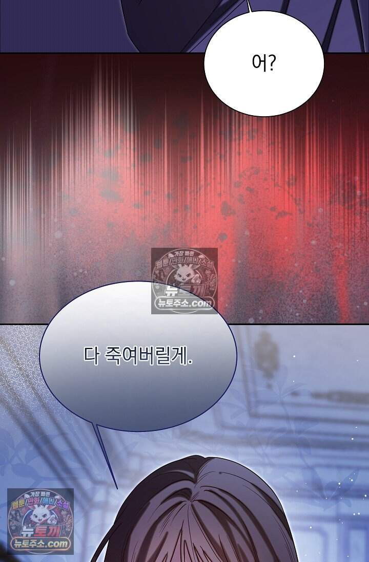 피폐 남주를 주먹으로 길들였다[19세 완전판] 70화 2