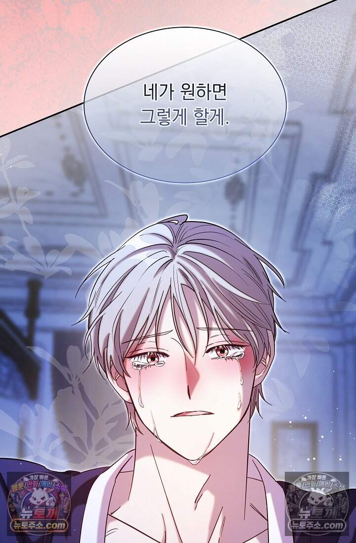피폐 남주를 주먹으로 길들였다[19세 완전판] 70화 4