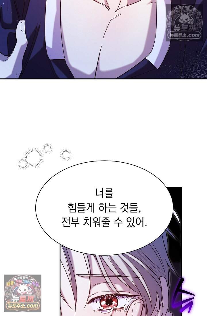 피폐 남주를 주먹으로 길들였다[19세 완전판] 70화 5