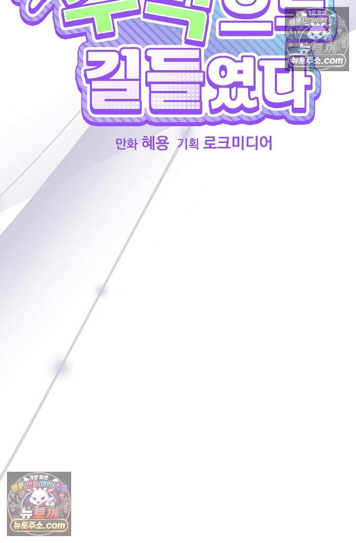 피폐 남주를 주먹으로 길들였다[19세 완전판] 70화 10