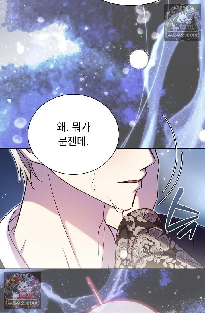 피폐 남주를 주먹으로 길들였다[19세 완전판] 70화 13