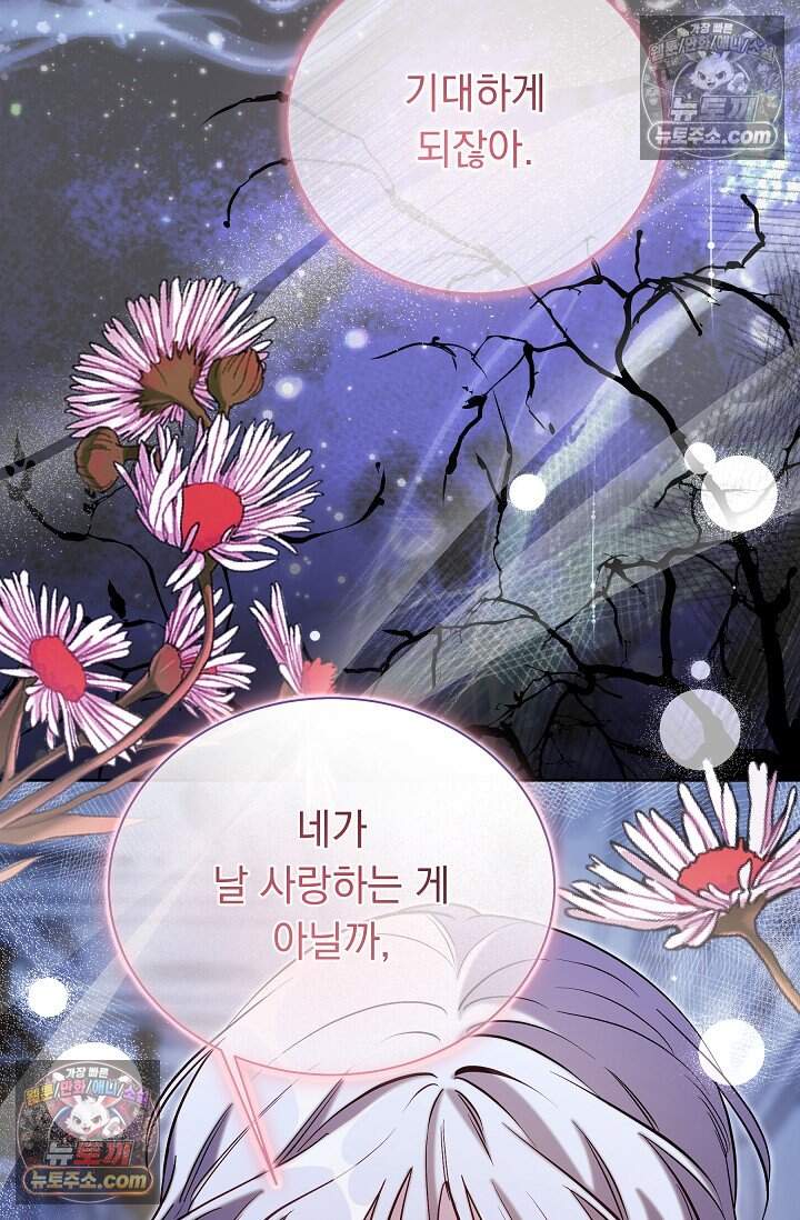 피폐 남주를 주먹으로 길들였다[19세 완전판] 70화 14