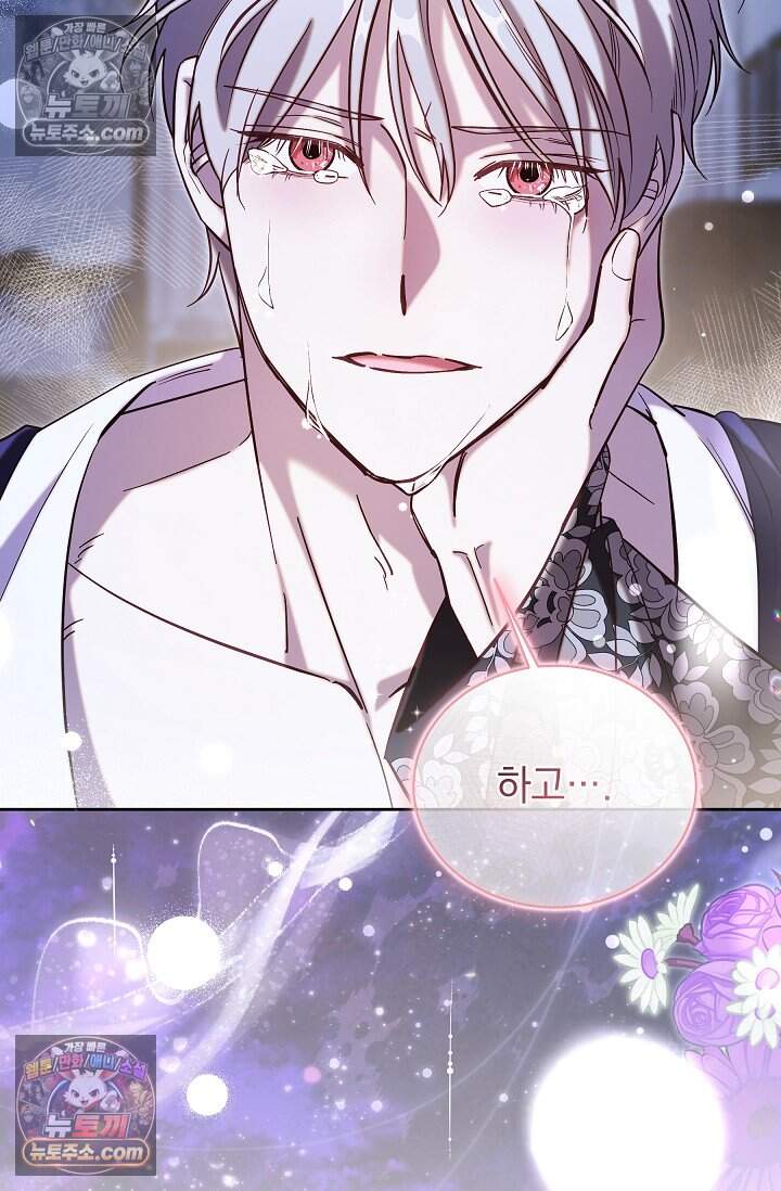 피폐 남주를 주먹으로 길들였다[19세 완전판] 70화 15