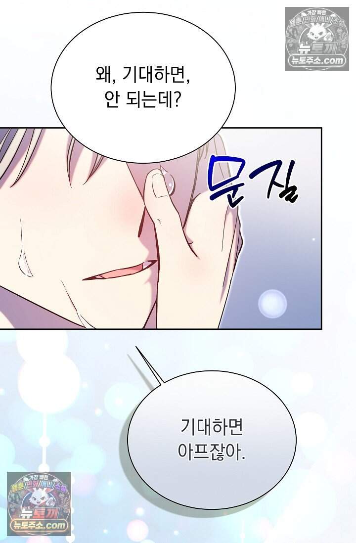 피폐 남주를 주먹으로 길들였다[19세 완전판] 70화 17