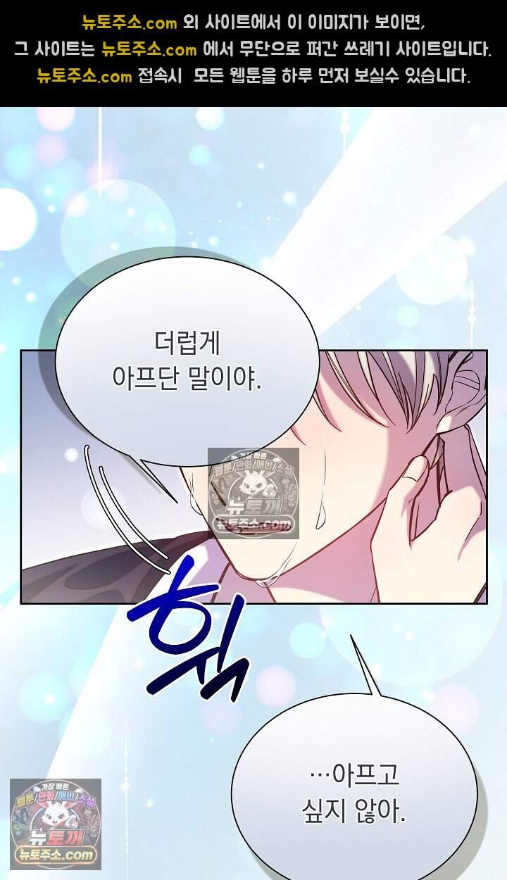 피폐 남주를 주먹으로 길들였다[19세 완전판] 70화 18