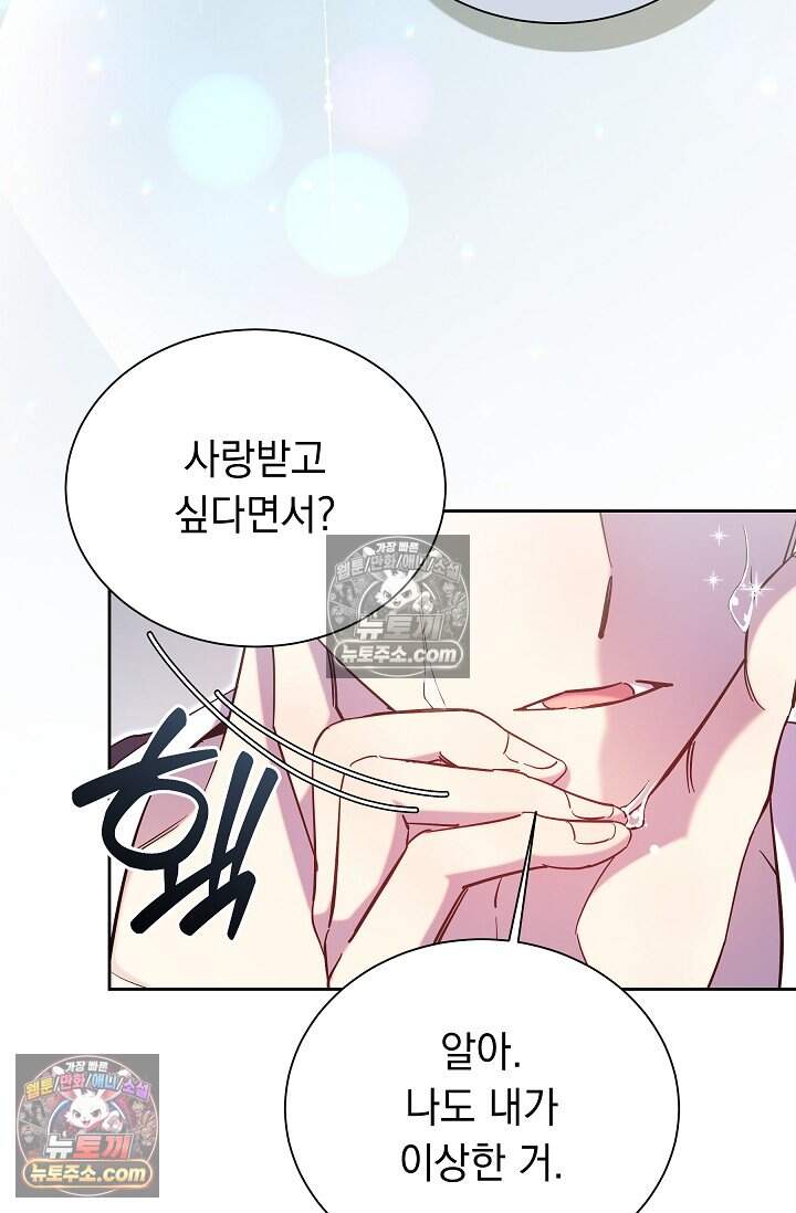 피폐 남주를 주먹으로 길들였다[19세 완전판] 70화 19