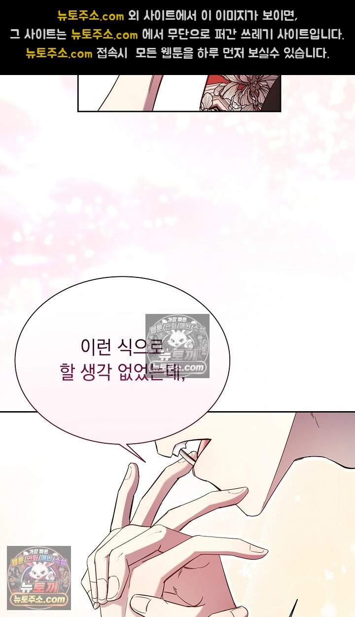 피폐 남주를 주먹으로 길들였다[19세 완전판] 80화(본편 완결) 2