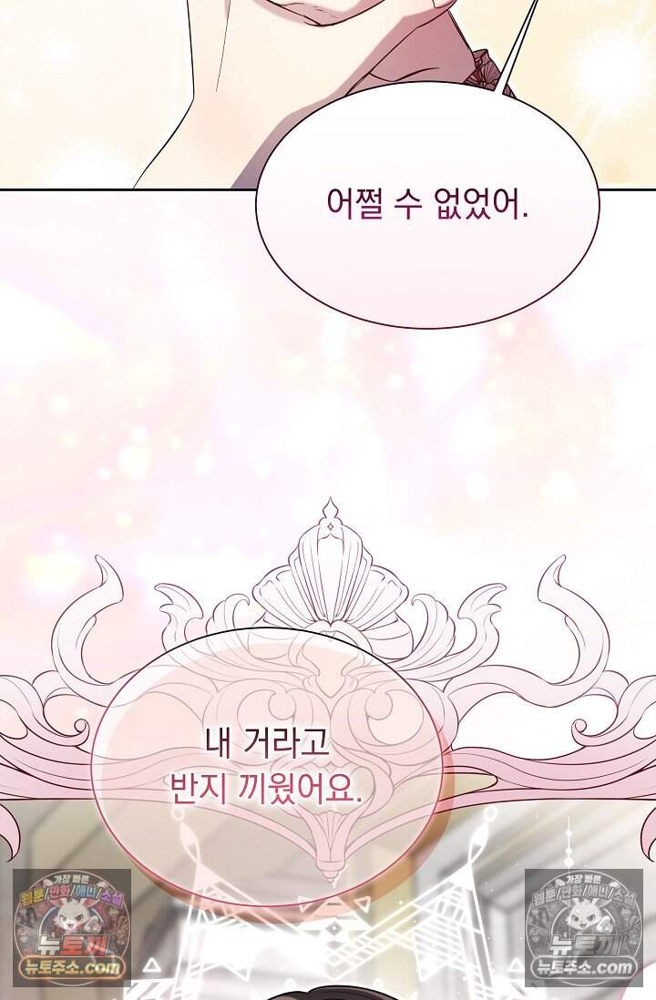 피폐 남주를 주먹으로 길들였다[19세 완전판] 80화(본편 완결) 3