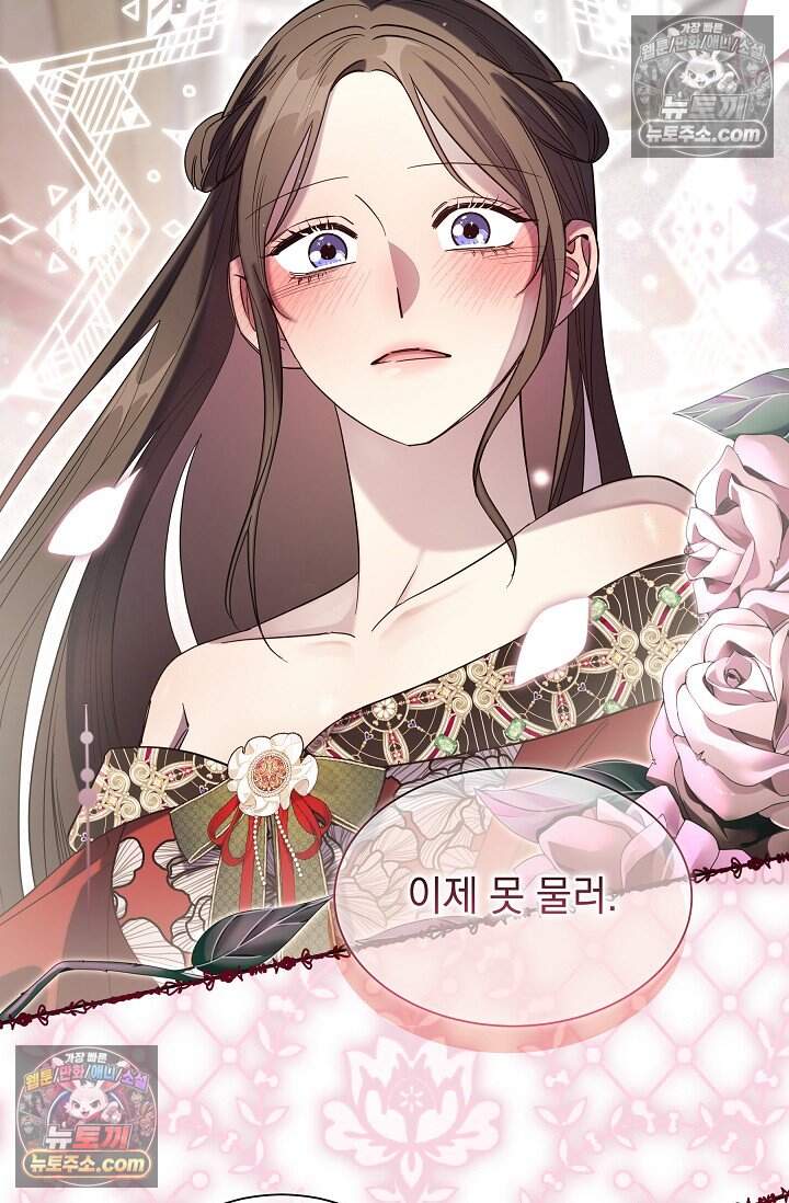 피폐 남주를 주먹으로 길들였다[19세 완전판] 80화(본편 완결) 4