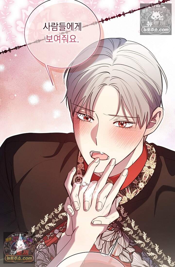 피폐 남주를 주먹으로 길들였다[19세 완전판] 80화(본편 완결) 5