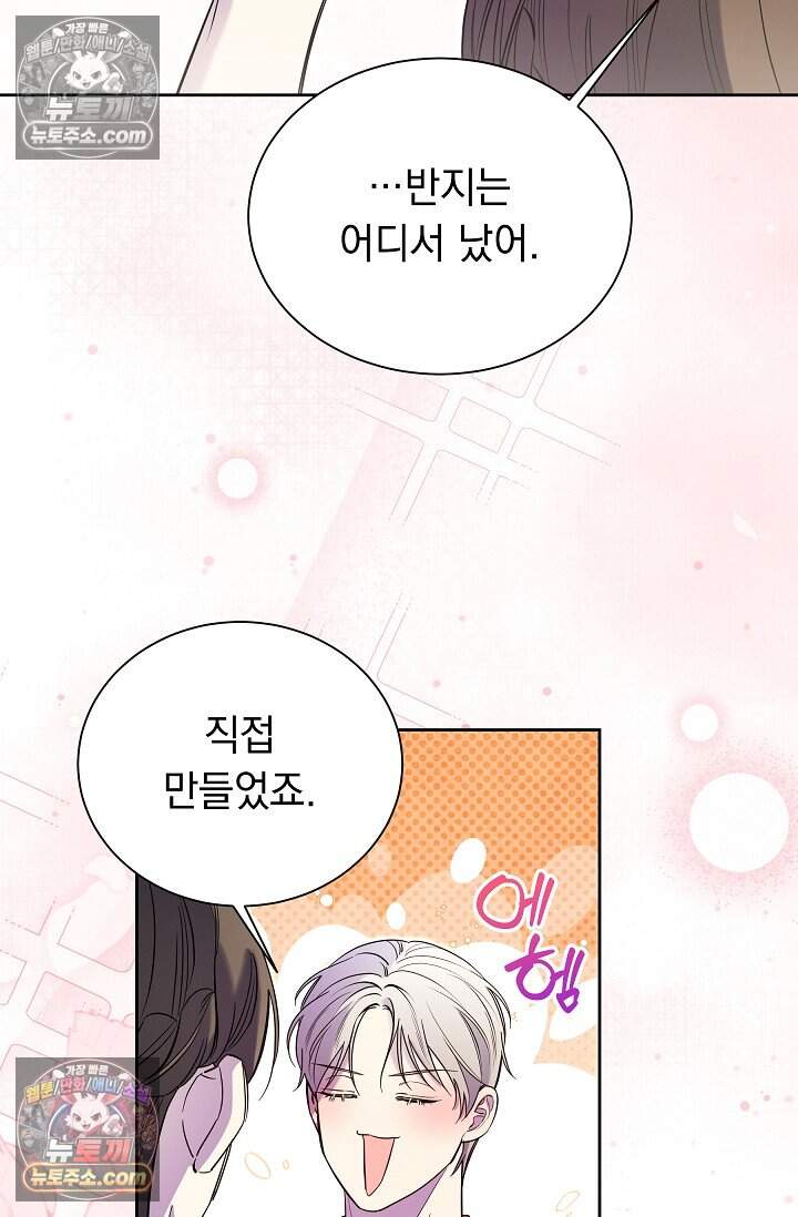 피폐 남주를 주먹으로 길들였다[19세 완전판] 80화(본편 완결) 9