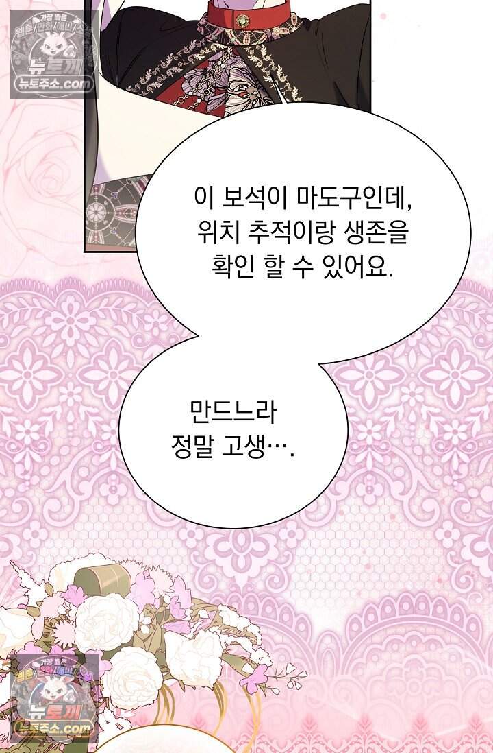 피폐 남주를 주먹으로 길들였다[19세 완전판] 80화(본편 완결) 10