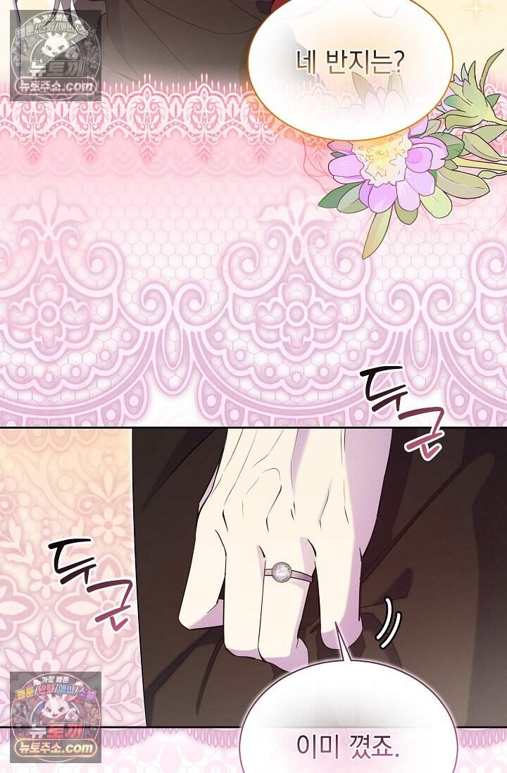 피폐 남주를 주먹으로 길들였다[19세 완전판] 80화(본편 완결) 12