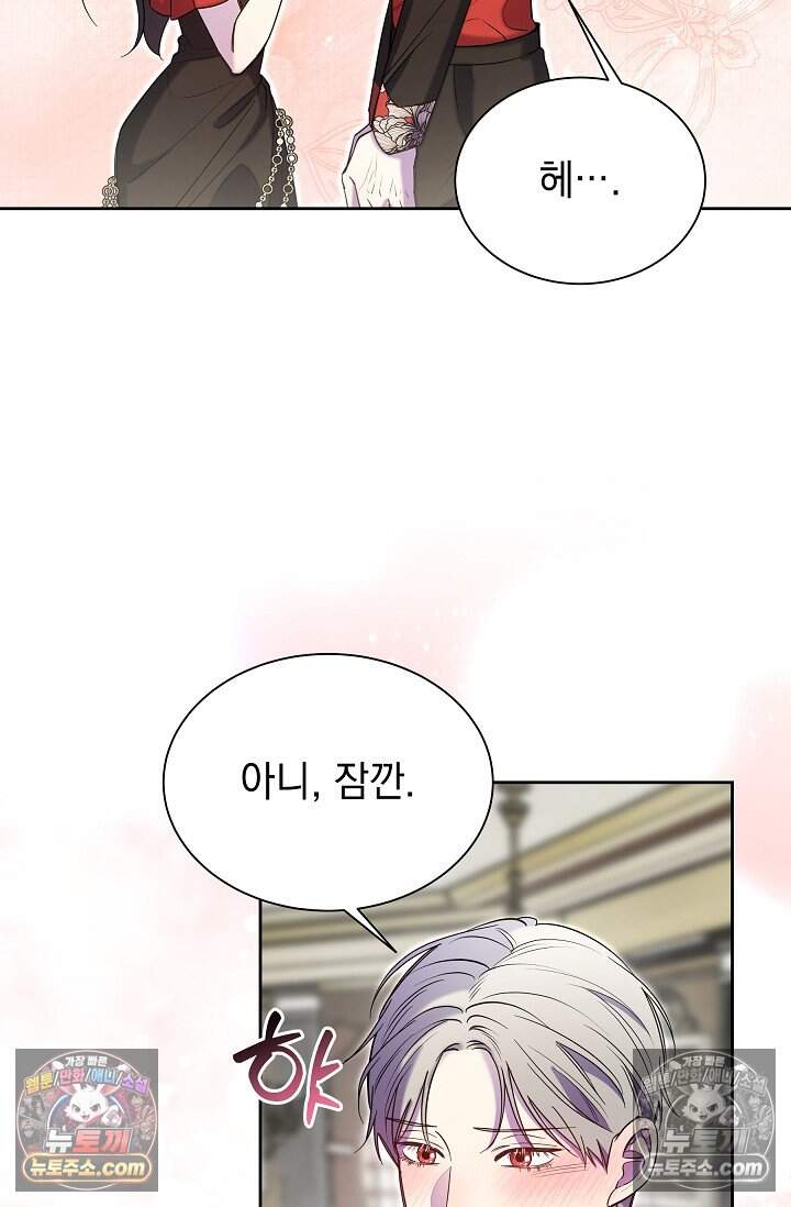 피폐 남주를 주먹으로 길들였다[19세 완전판] 80화(본편 완결) 14