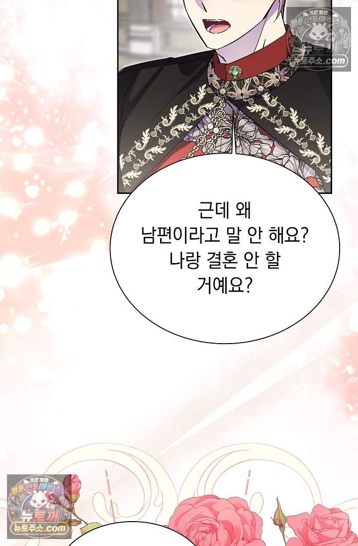 피폐 남주를 주먹으로 길들였다[19세 완전판] 80화(본편 완결) 15