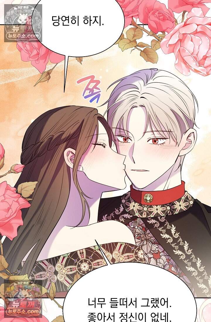 피폐 남주를 주먹으로 길들였다[19세 완전판] 80화(본편 완결) 16