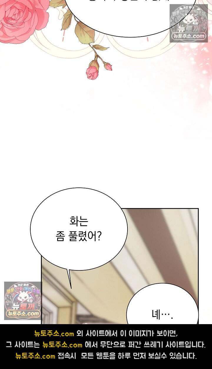 피폐 남주를 주먹으로 길들였다[19세 완전판] 80화(본편 완결) 17