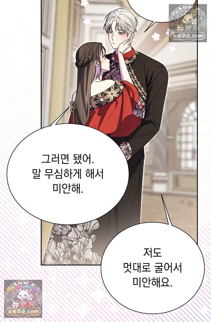 피폐 남주를 주먹으로 길들였다[19세 완전판] 80화(본편 완결) 18