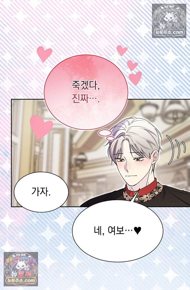 피폐 남주를 주먹으로 길들였다[19세 완전판] 80화(본편 완결) 19