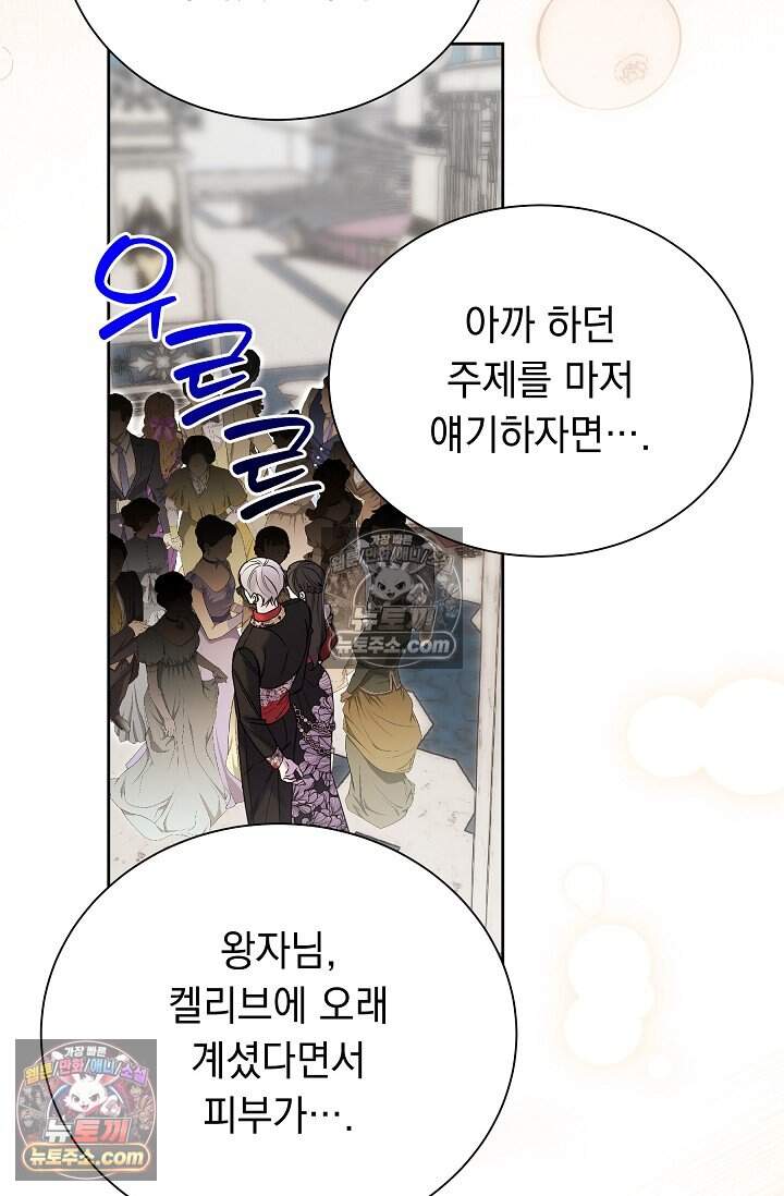 피폐 남주를 주먹으로 길들였다[19세 완전판] 80화(본편 완결) 22