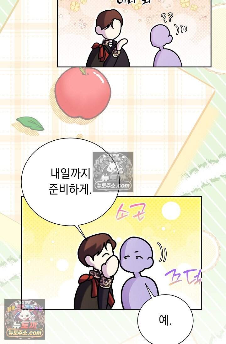 피폐 남주를 주먹으로 길들였다[19세 완전판] 80화(본편 완결) 31