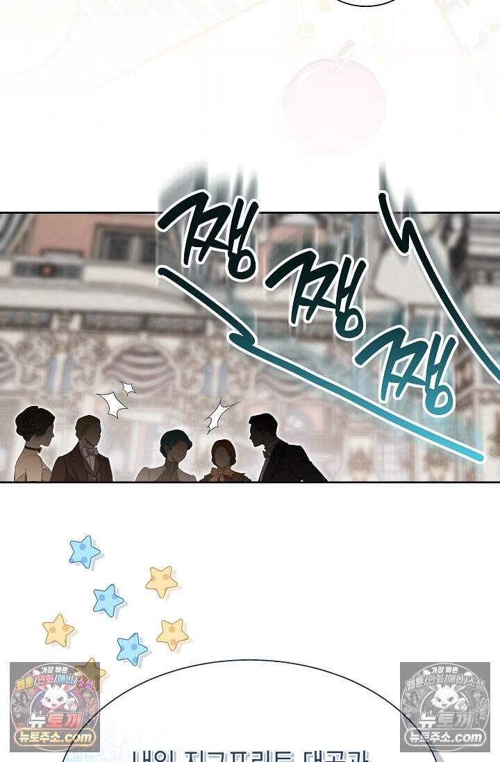 피폐 남주를 주먹으로 길들였다[19세 완전판] 80화(본편 완결) 32