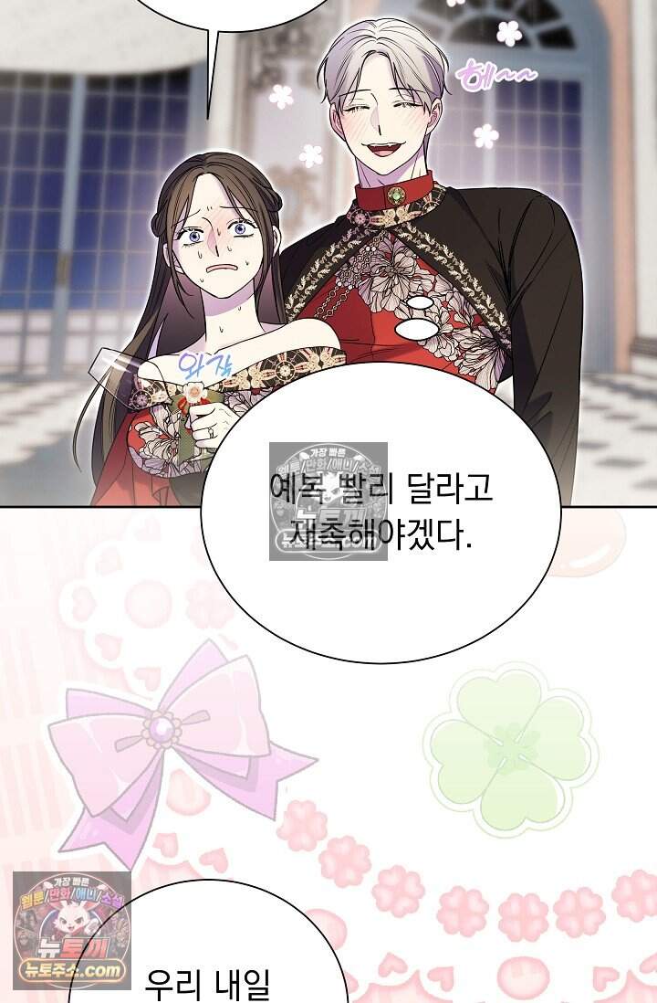 피폐 남주를 주먹으로 길들였다[19세 완전판] 80화(본편 완결) 36