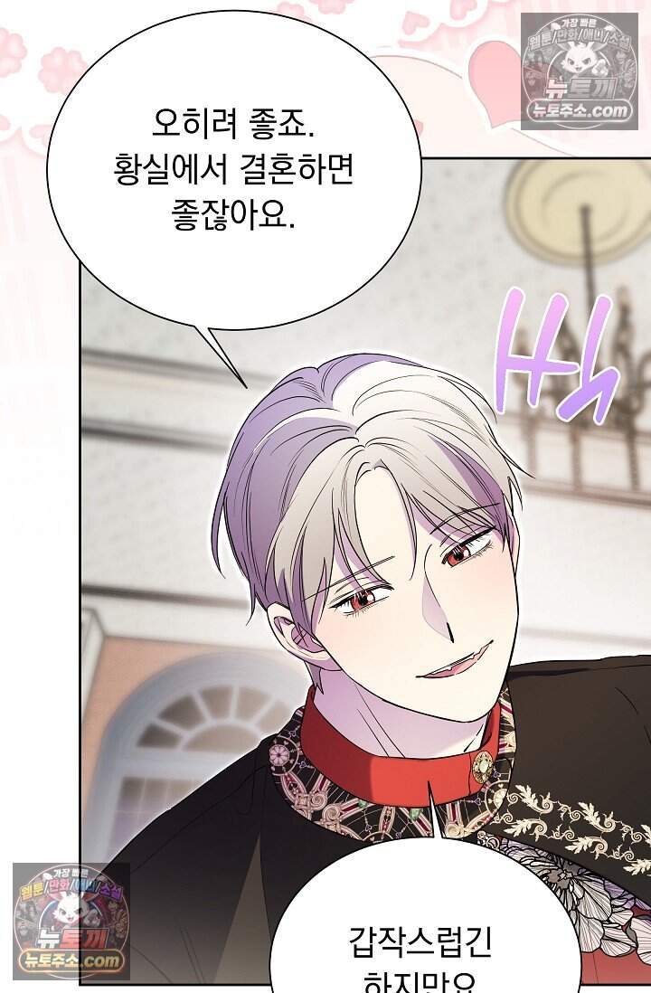피폐 남주를 주먹으로 길들였다[19세 완전판] 80화(본편 완결) 38