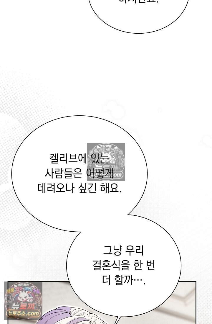 피폐 남주를 주먹으로 길들였다[19세 완전판] 80화(본편 완결) 39