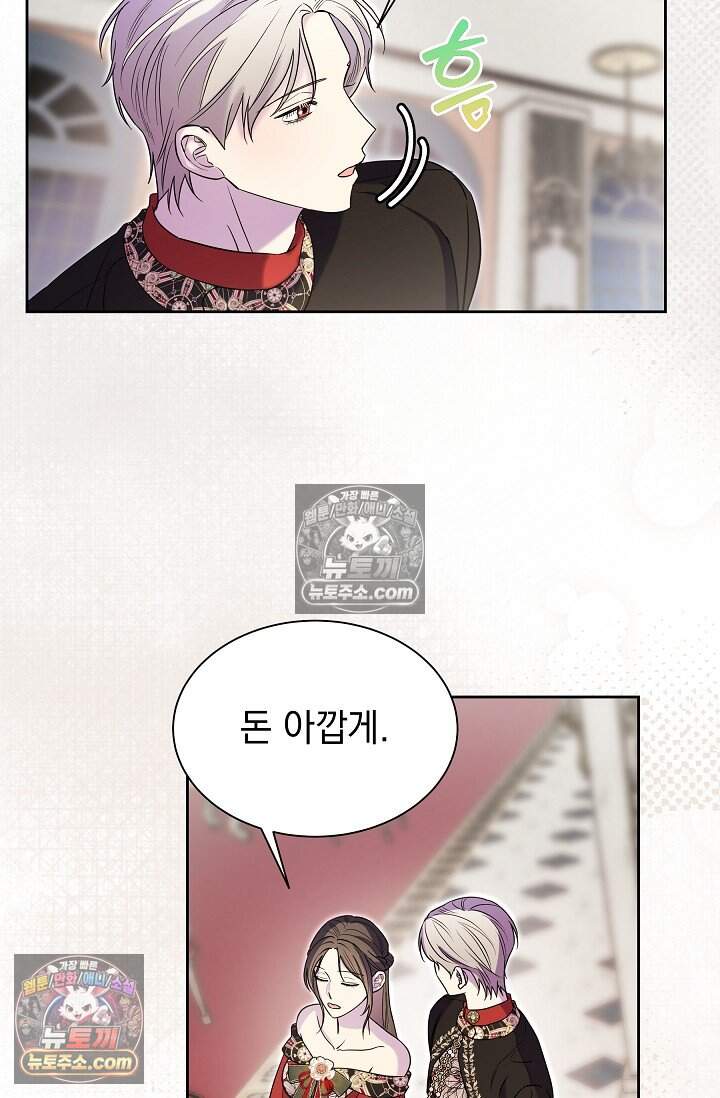 피폐 남주를 주먹으로 길들였다[19세 완전판] 80화(본편 완결) 40