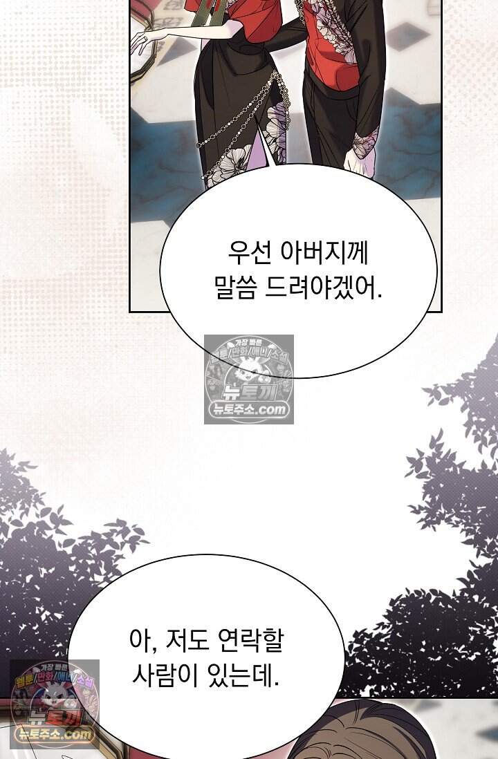 피폐 남주를 주먹으로 길들였다[19세 완전판] 80화(본편 완결) 41