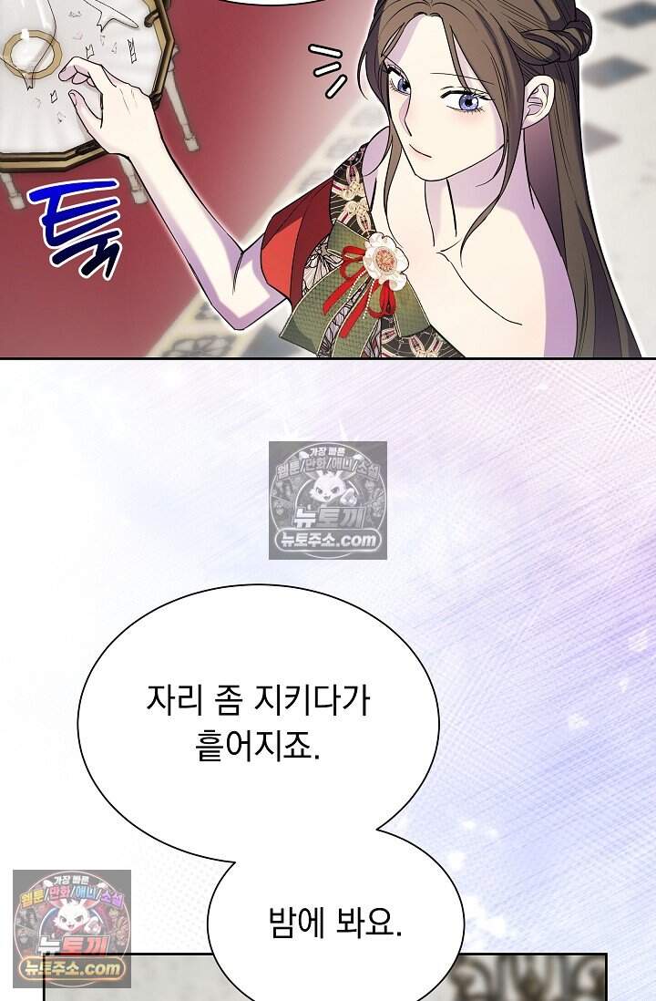 피폐 남주를 주먹으로 길들였다[19세 완전판] 80화(본편 완결) 42