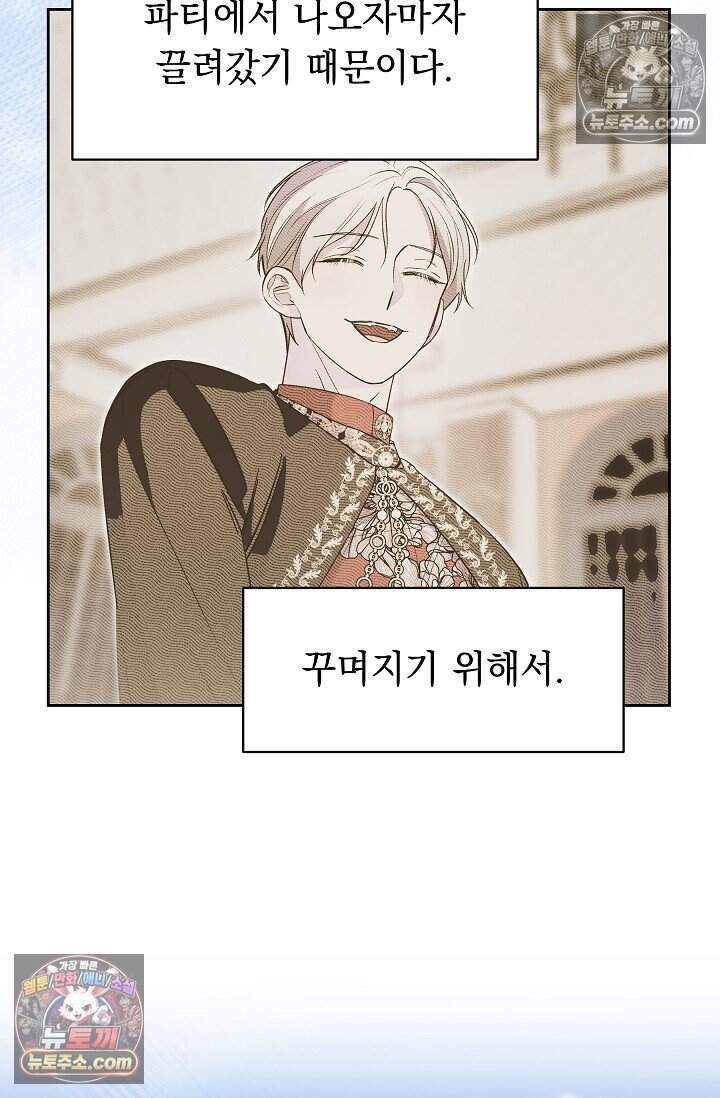 피폐 남주를 주먹으로 길들였다[19세 완전판] 80화(본편 완결) 44