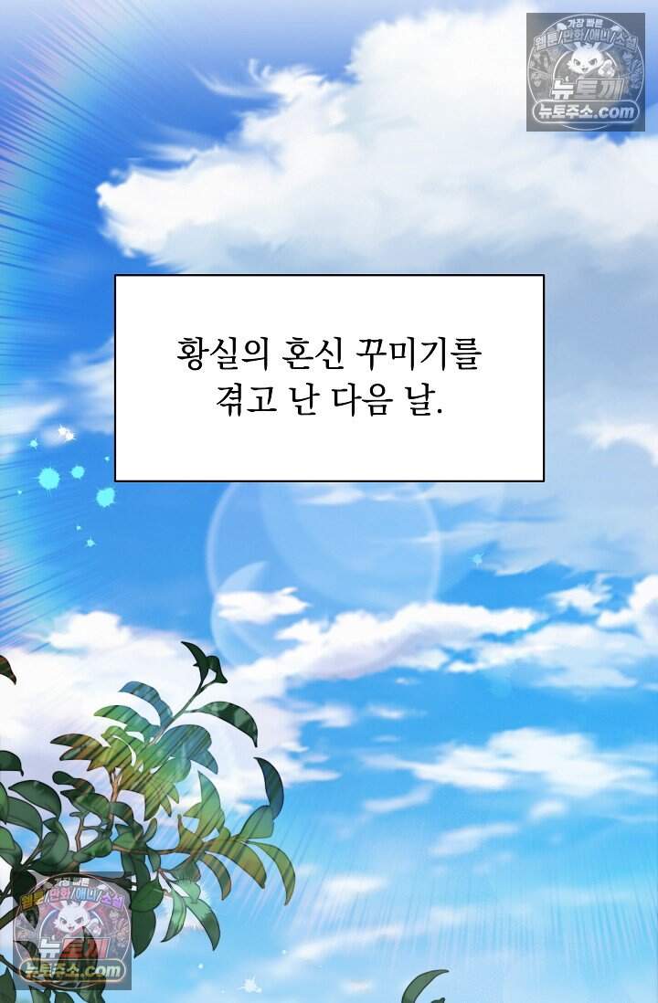 피폐 남주를 주먹으로 길들였다[19세 완전판] 80화(본편 완결) 45